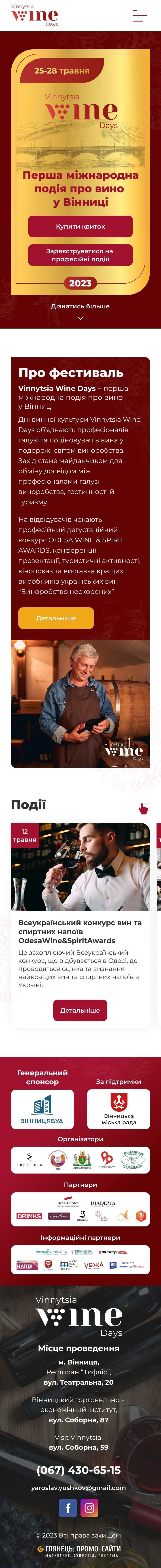 ™ Глянець, студія веб-дизайну — Промо-сайт Wine Days _20