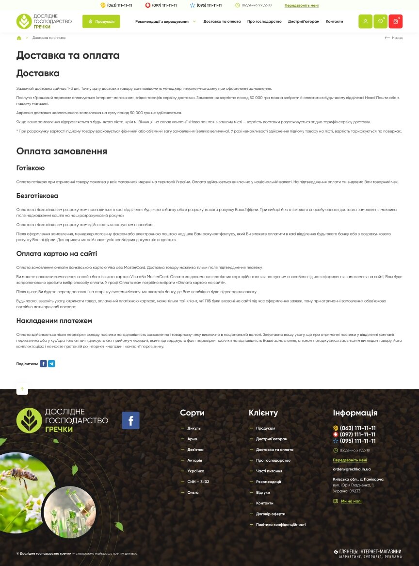 interior page design on the topic Agrarian industry — Online store of the Buckwheat Research Farm 3