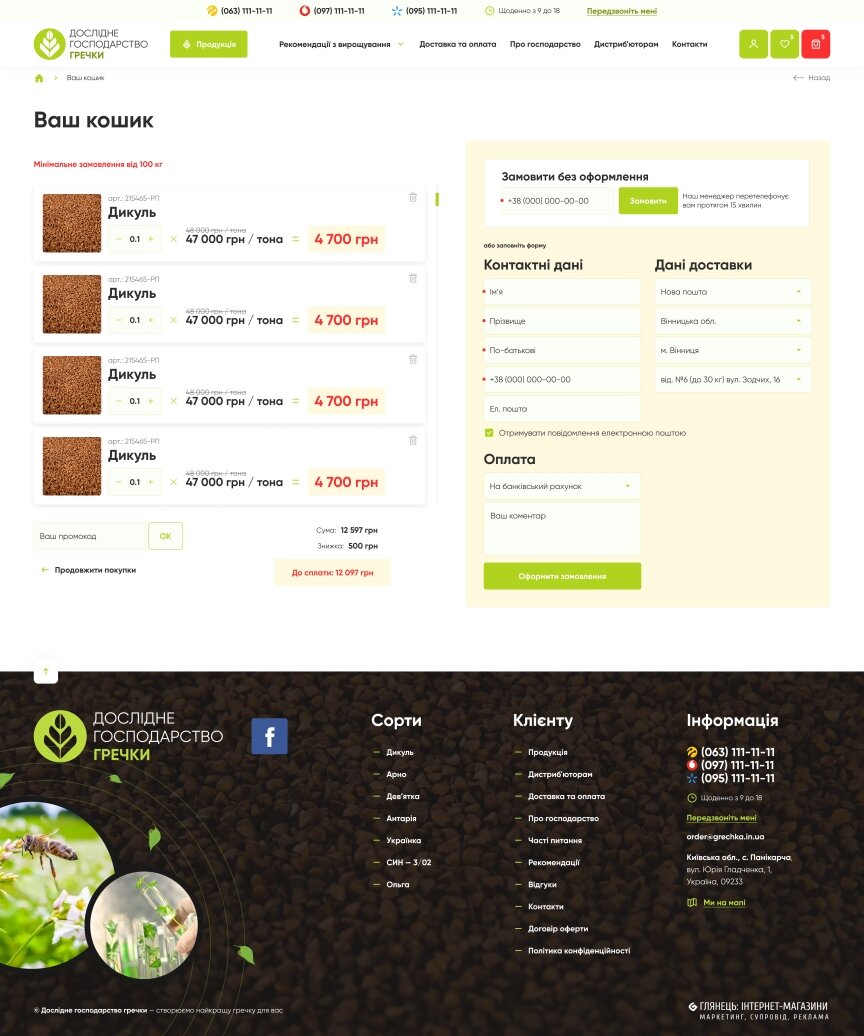 interior page design on the topic Przemysł rolniczy — Sklep internetowy Doświadczalnej Farmy Gryki 5