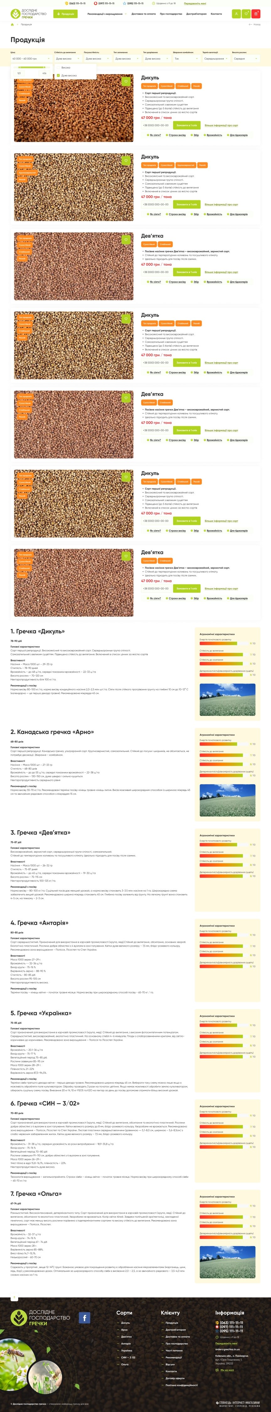 interior page design on the topic Agrarian industry — Online store of the Buckwheat Research Farm 11