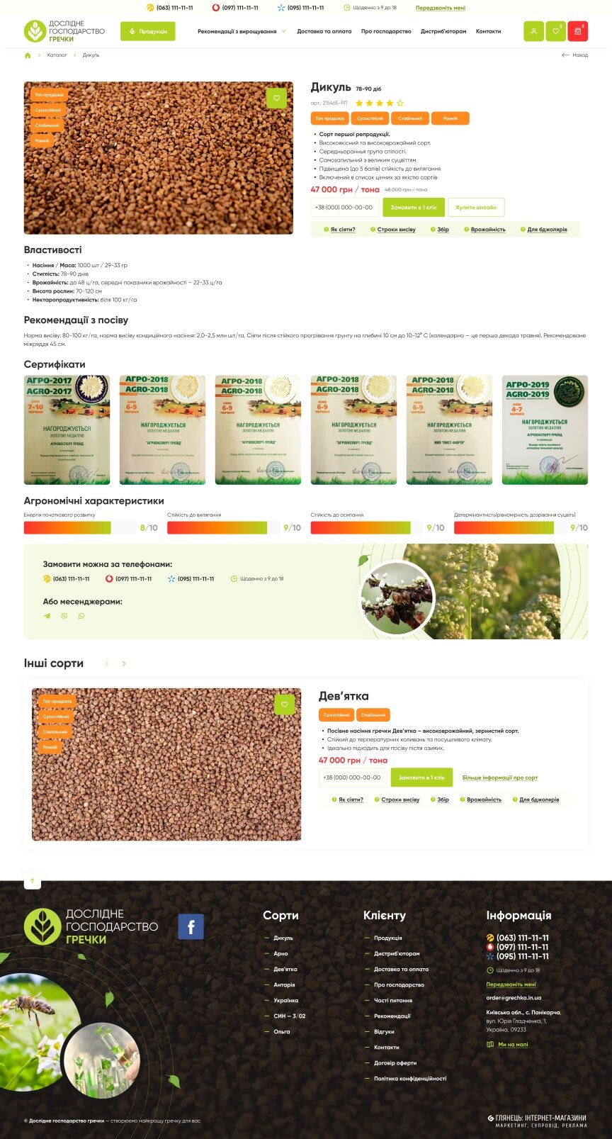 interior page design on the topic Agrarian industry — Online store of the Buckwheat Research Farm 15