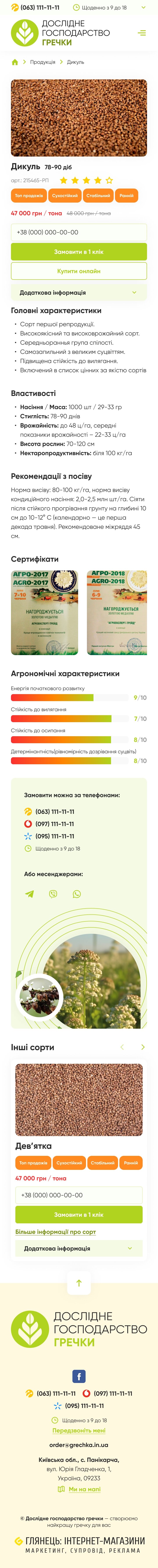 ™ Глянец, студия веб-дизайна - Интернет-магазин Опытного хозяйства гречихи_14