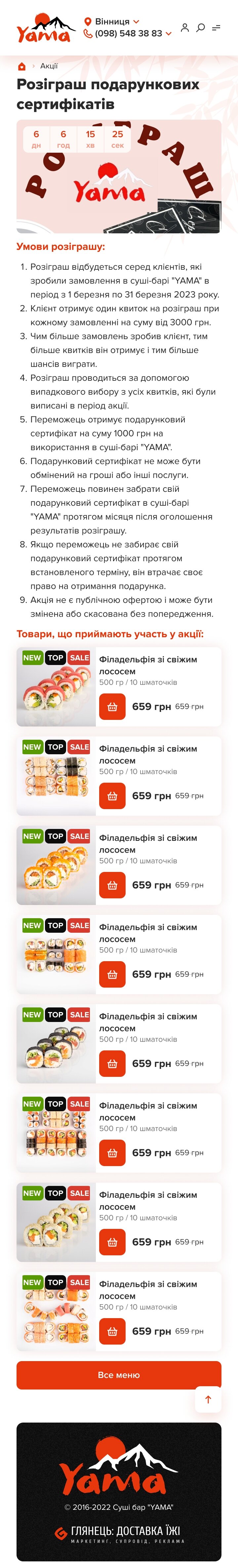 ™ Глянець, студія веб-дизайну — Sushi bar Yama food delivery site_33