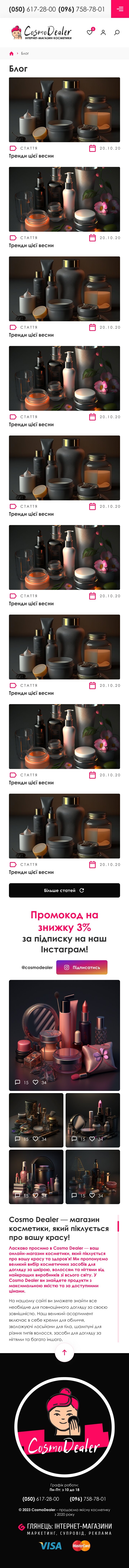 ™ Глянець, студія веб-дизайну — Cosmo Dealer online store_36