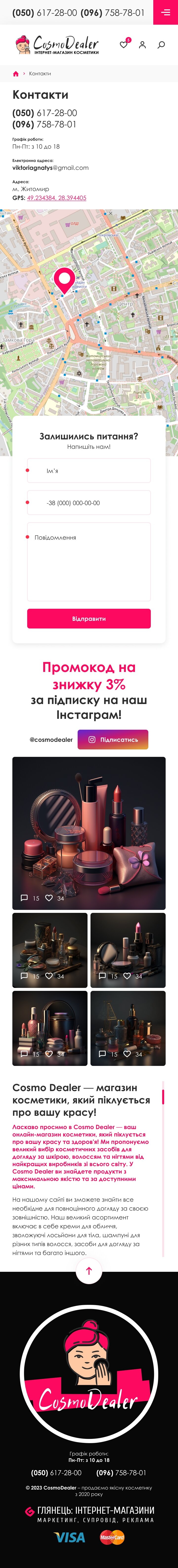 ™ Глянець, студія веб-дизайну — Cosmo Dealer online store_33