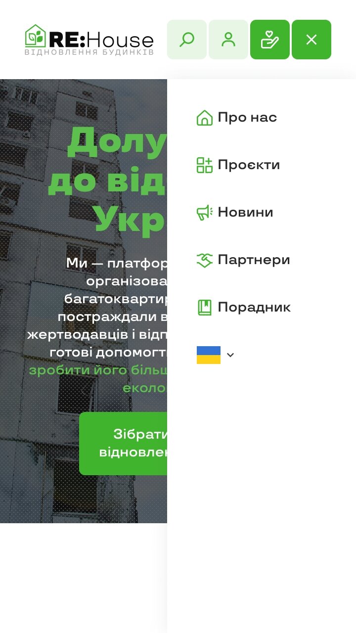 ™ Глянець, студія веб-дизайну — ReHouse – портал проєктів для відбудови, які постраждали від війни_32