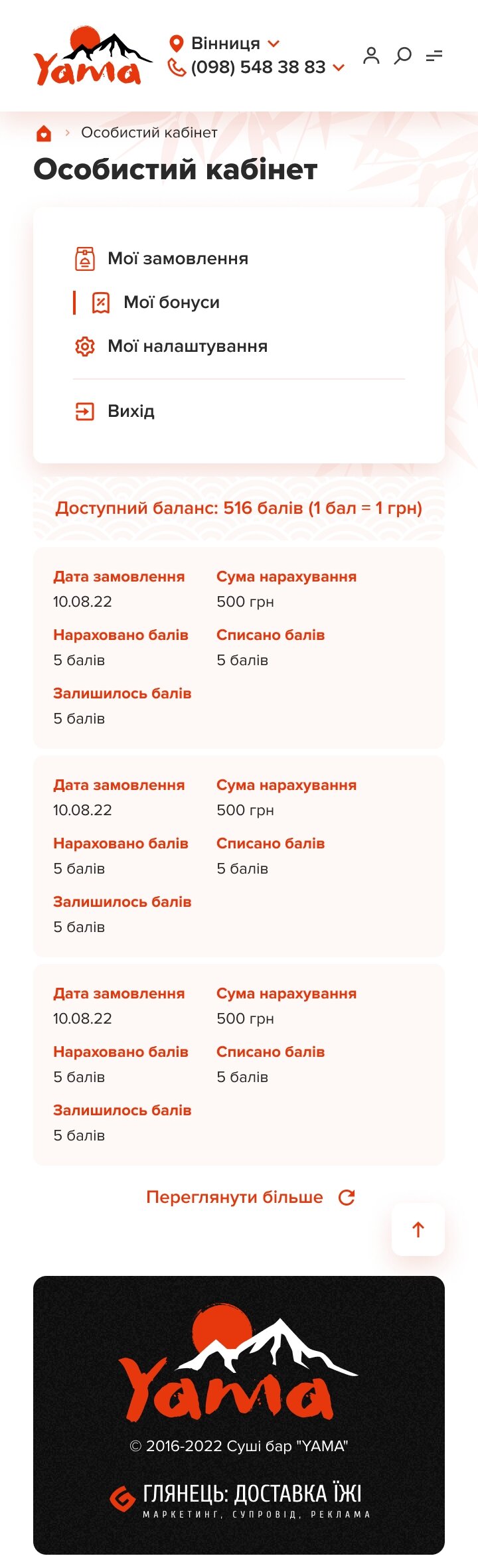 ™ Глянець, студія веб-дизайну — Сайт доставки їжі Суши-бар Яма_28