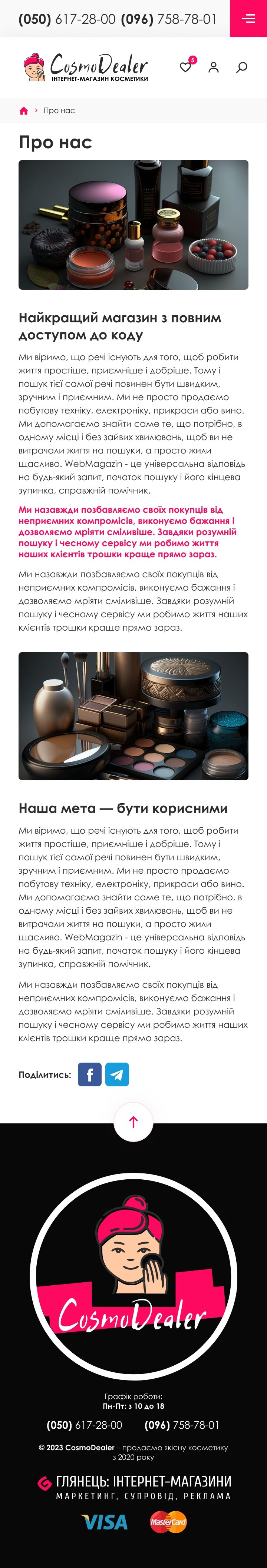 ™ Глянець, студія веб-дизайну — Cosmo Dealer online store_38