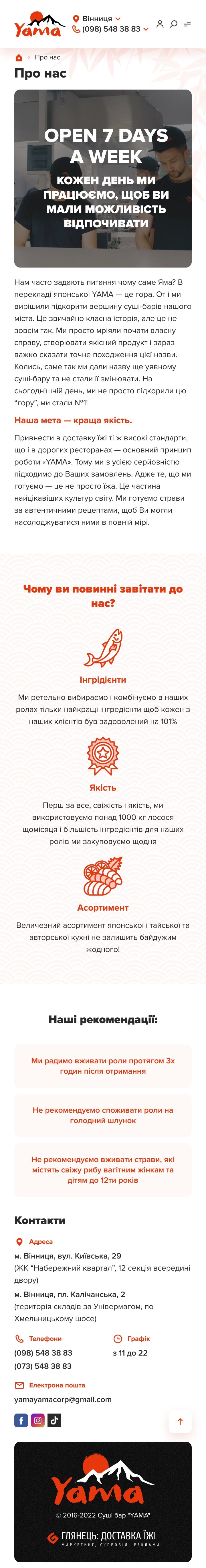 ™ Глянець, студія веб-дизайну — Сайт доставки їжі Суши-бар Яма_31