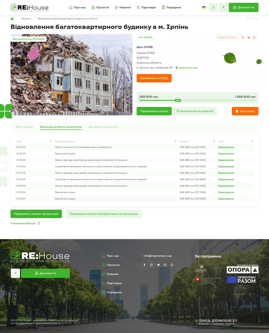 interior page design on the topic Construction subjects and real estate — ReHouse is a portal for reconstruction projects affected by the war 11