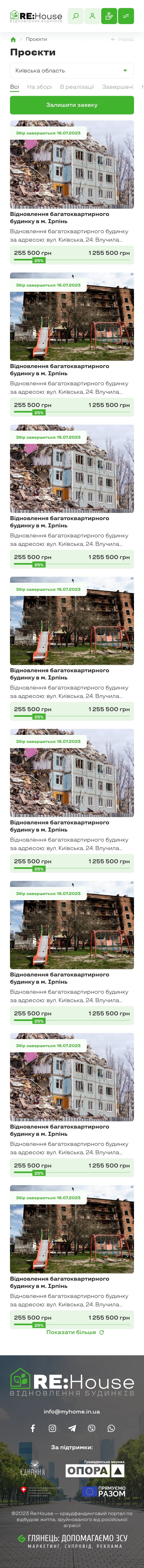 ™ Глянець, студія веб-дизайну — ReHouse – портал проєктів для відбудови, які постраждали від війни_29