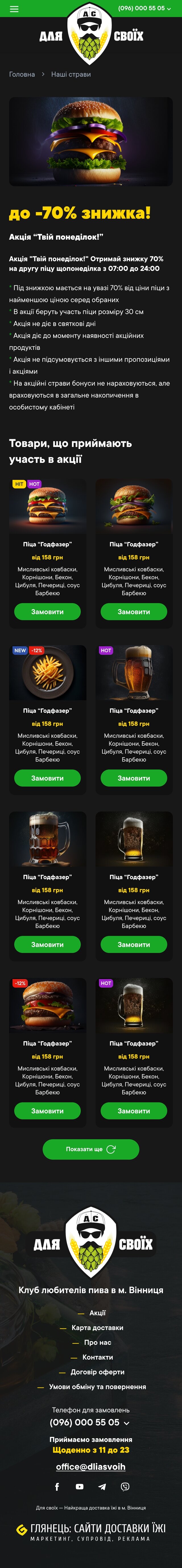 ™ Глянець, студія веб-дизайну — Food and drink delivery site &quot;For Your Own&quot;_32