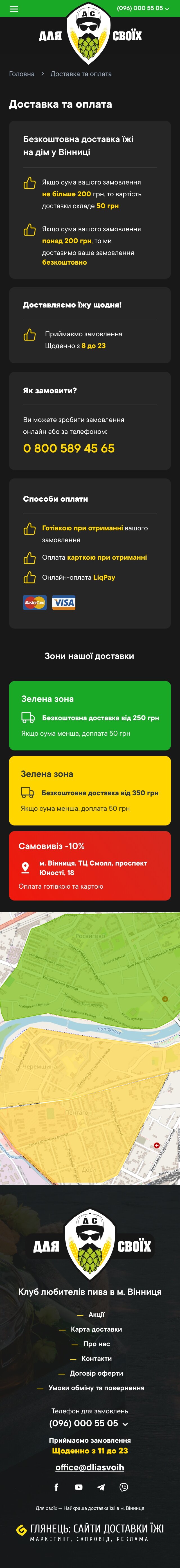 ™ Глянець, студія веб-дизайну — Сайт доставки їжі та напоїв «Для своїх»_31