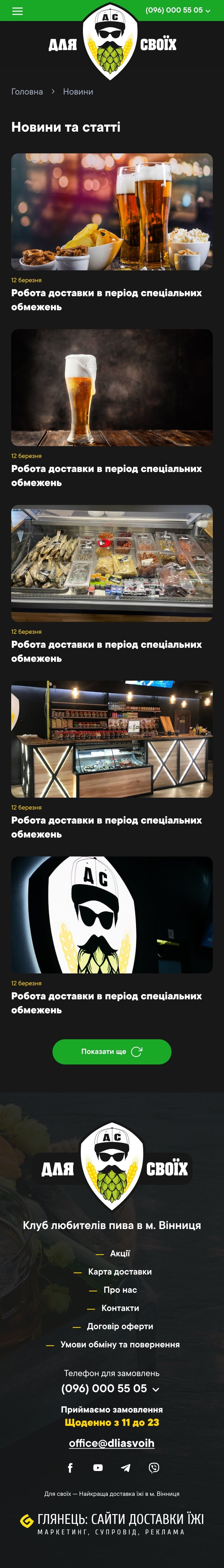 ™ Глянець, студія веб-дизайну — Food and drink delivery site &quot;For Your Own&quot;_25