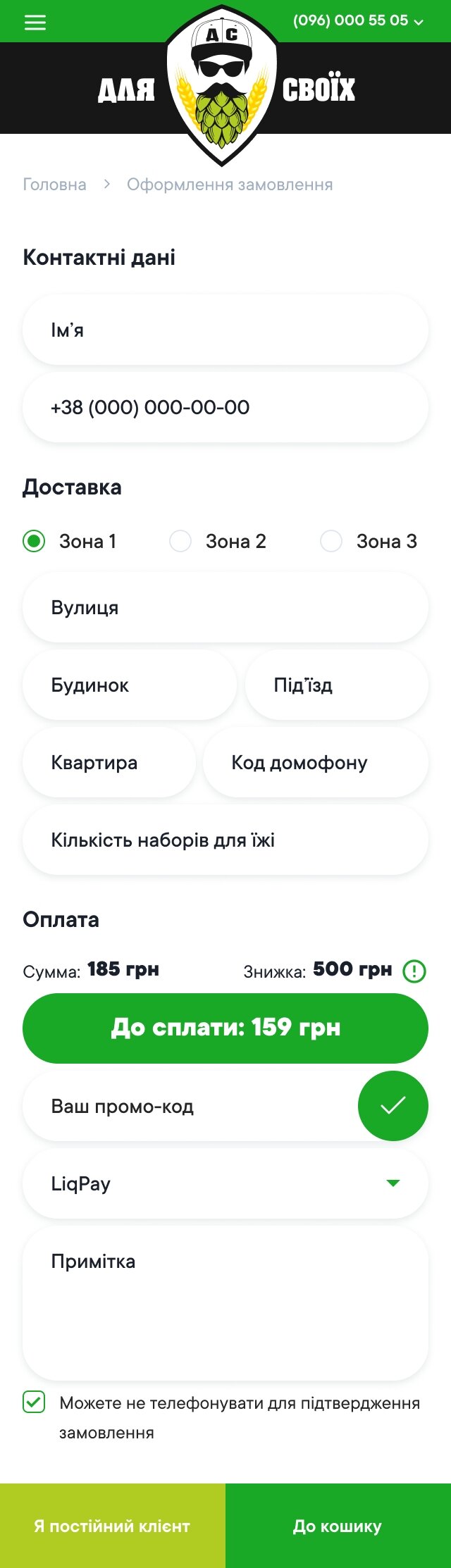 ™ Глянець, студія веб-дизайну — Food and drink delivery site &quot;For Your Own&quot;_27