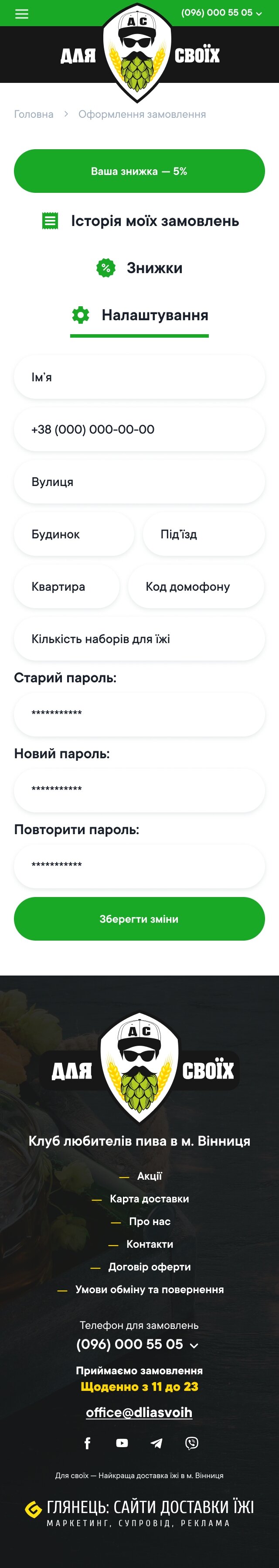 ™ Глянець, студія веб-дизайну — Сайт доставки їжі та напоїв «Для своїх»_32