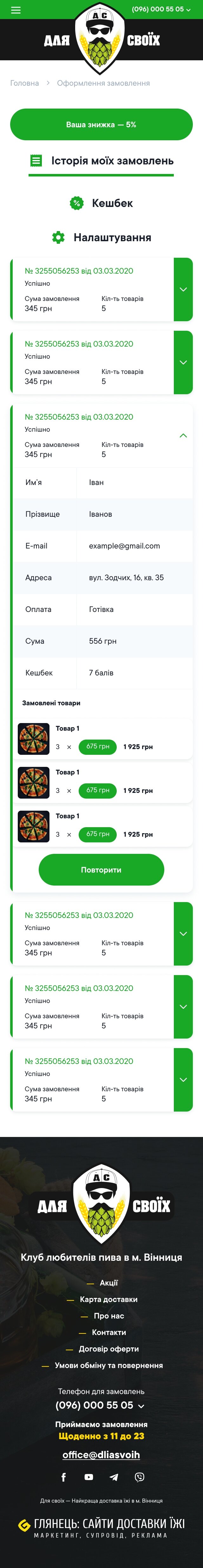 ™ Глянець, студія веб-дизайну — Food and drink delivery site &quot;For Your Own&quot;_29