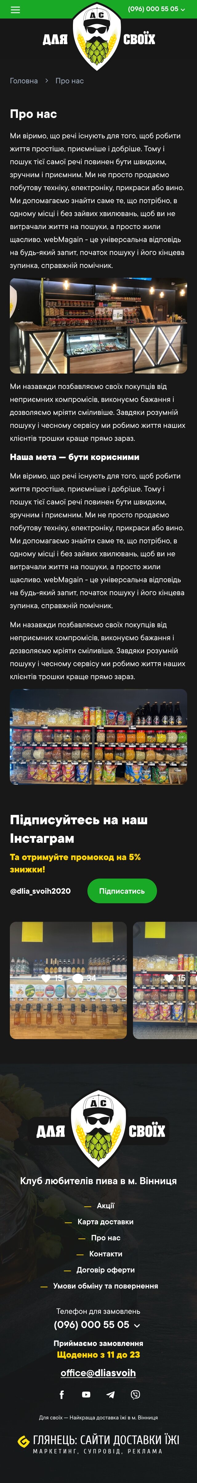 ™ Глянець, студія веб-дизайну — Сайт доставки їжі та напоїв «Для своїх»_27