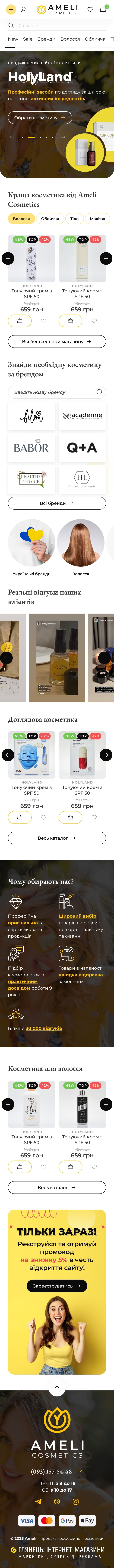 ™ Глянець, студія веб-дизайну — Інтернет-магазин Ameli cosmetics_31