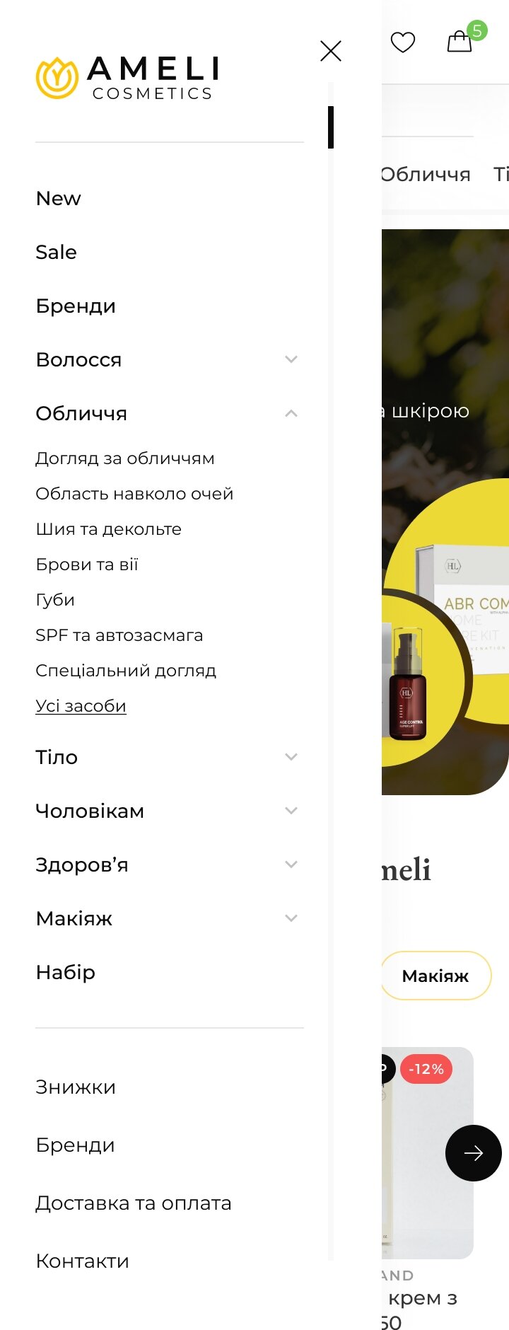 ™ Глянець, студія веб-дизайну — Online store Ameli cosmetics_30