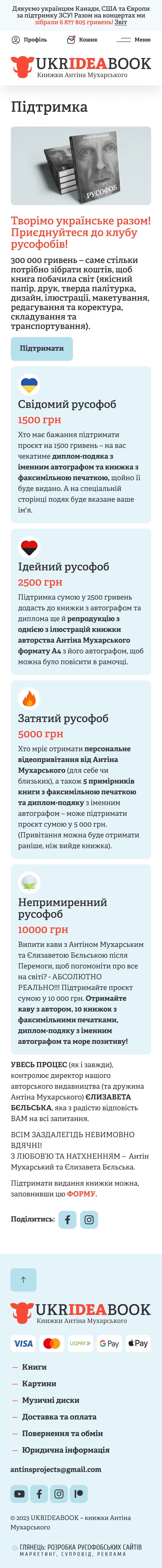 ™ Глянец, студия веб-дизайна - Інтернет-магазин книг Антіна Мухарського_28