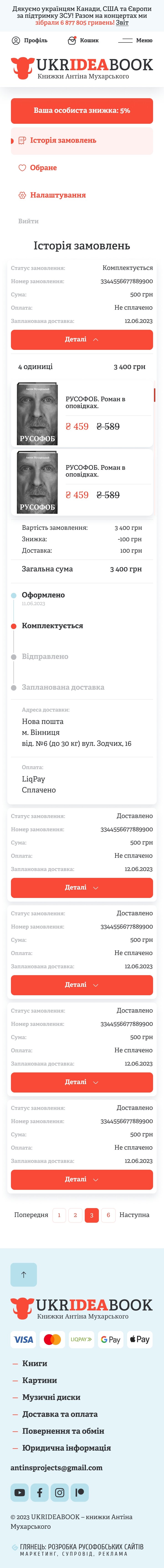 ™ Глянець, студія веб-дизайну — Інтернет-магазин книг Антіна Мухарського_27