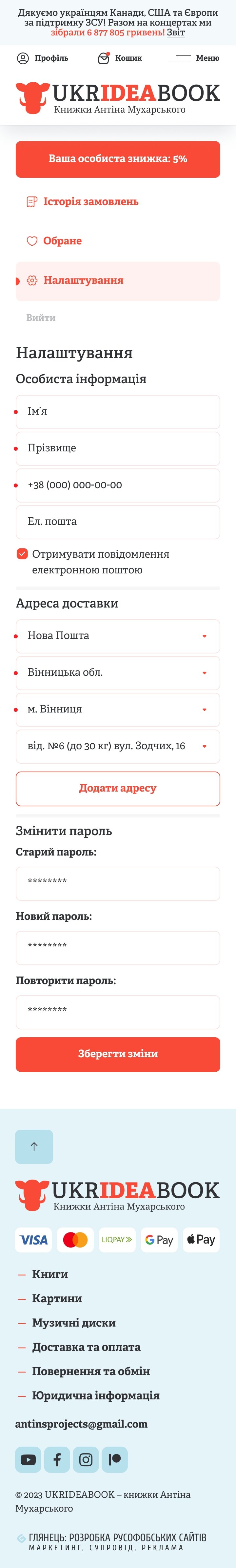 ™ Глянец, студия веб-дизайна - Інтернет-магазин книг Антіна Мухарського_27