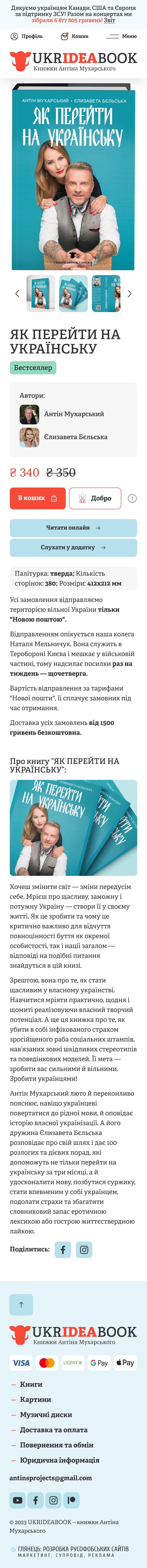 ™ Глянець, студія веб-дизайну — Online store of books by Antina Mukharskoho_25