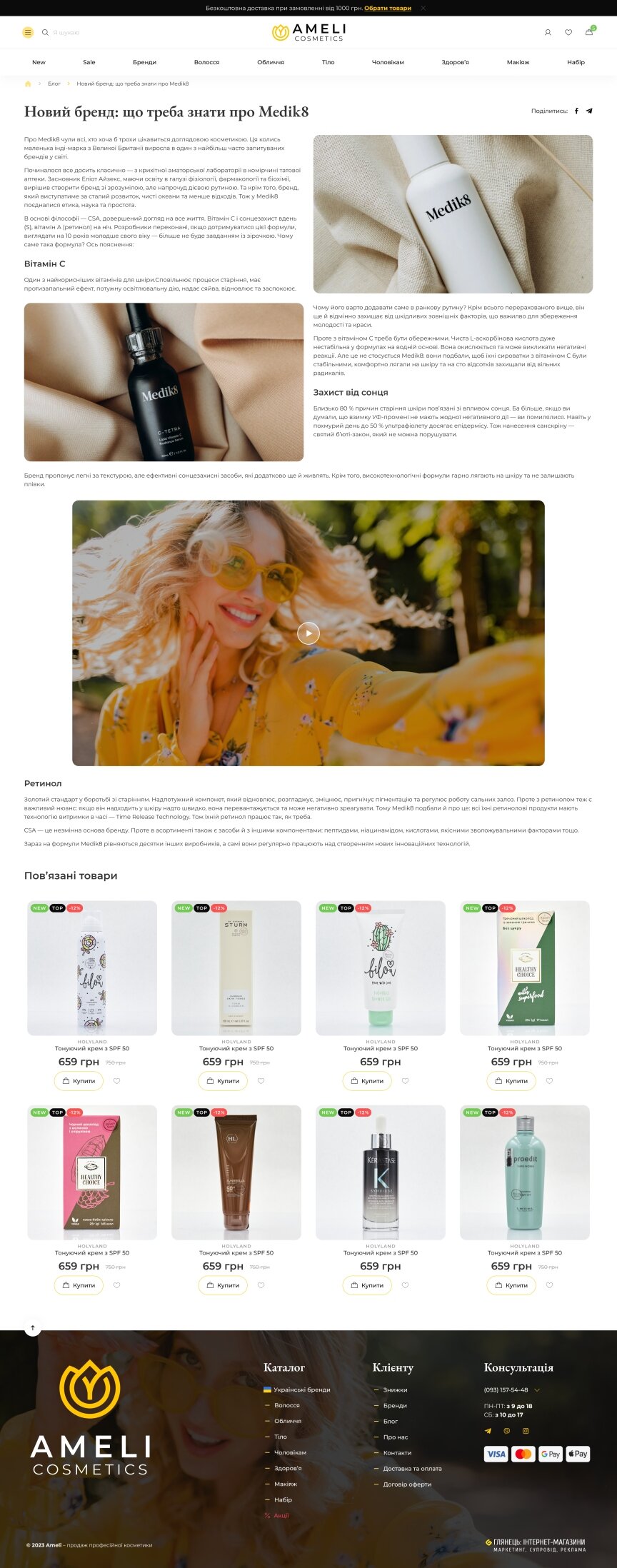 interior page design on the topic Women's themes — Online store Ameli cosmetics 2