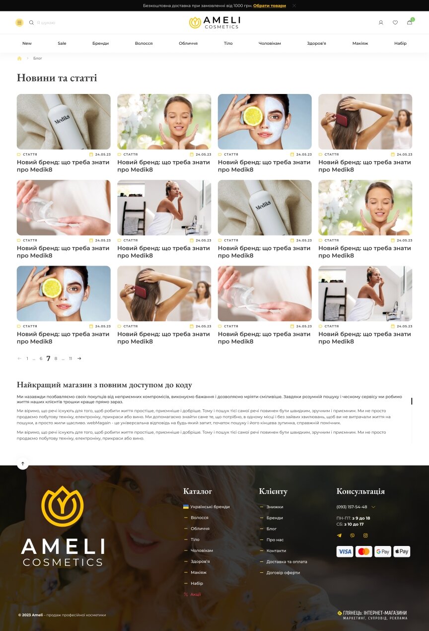 interior page design on the topic Motyw kobiecy — Sklep internetowy Ameli cosmetics 1