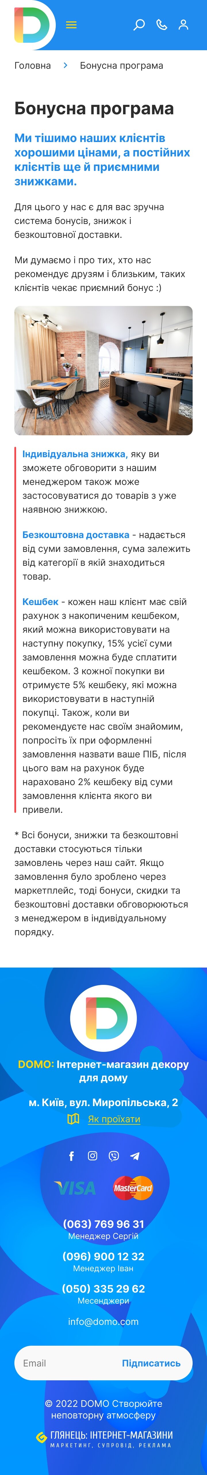 ™ Глянець, студія веб-дизайну — Інтернет-магазин Domo_31