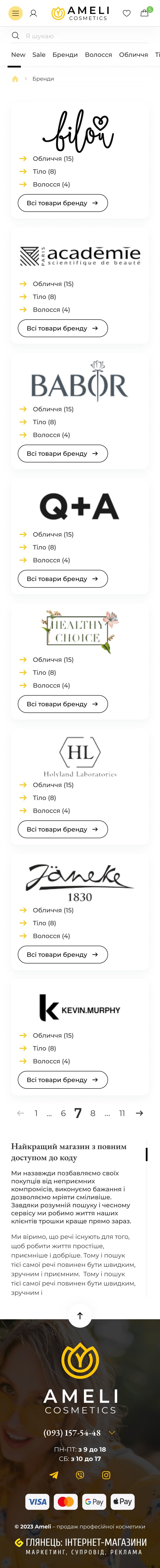 ™ Глянець, студія веб-дизайну — Sklep internetowy Ameli cosmetics_34