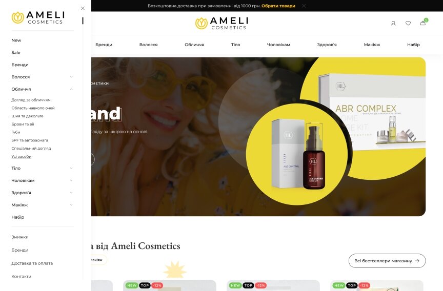 дизайн внутрених страниц на тему Женская тематика — Интернет-магазин Ameli cosmetics 4