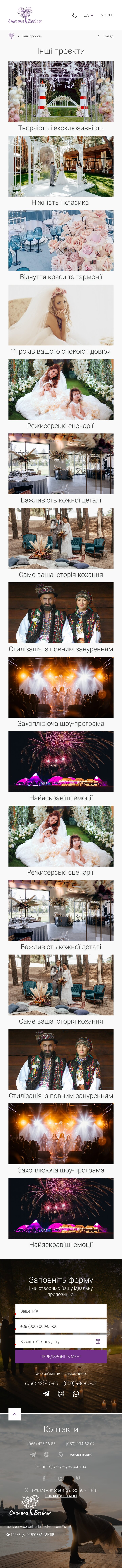 ™ Глянець, студія веб-дизайну — A corporate site for a company that organizes weddings_24