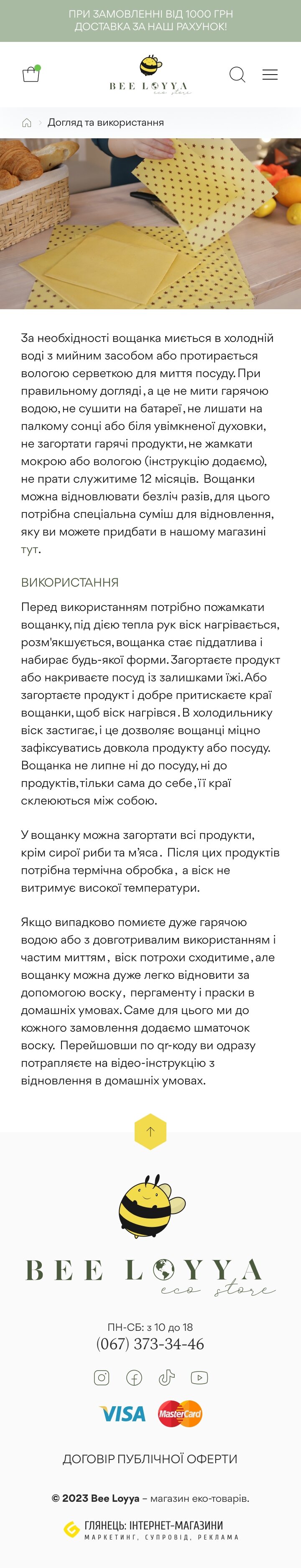 ™ Глянець, студія веб-дизайну — Інтернет-магазин з продажу вощанок Bee Loya_30