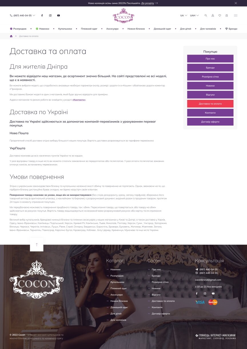 interior page design on the topic Motyw kobiecy — Sklep internetowy Cocon-Luxe 2