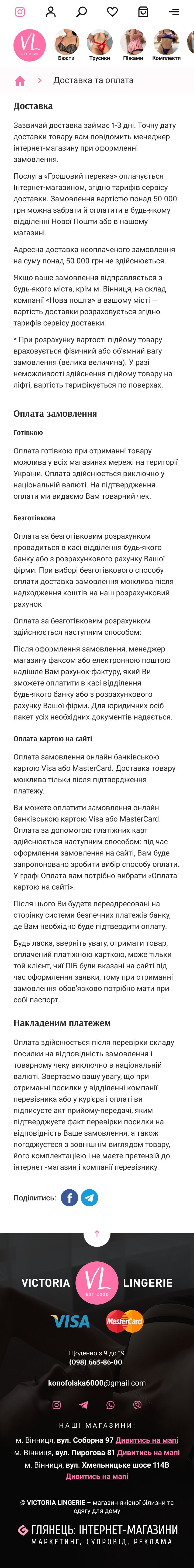 ™ Глянець, студія веб-дизайну — Інтернет-магазин нижньої білизни Victoria Lingerie_28