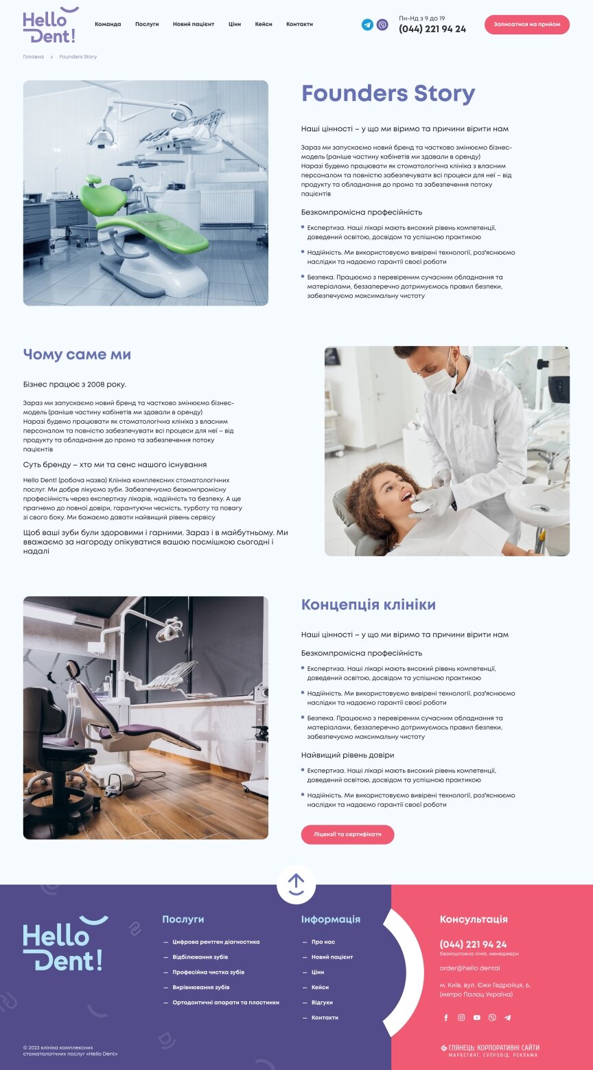 interior page design on the topic Medical topics — Corporate site for dentistry Hello Dental. 1