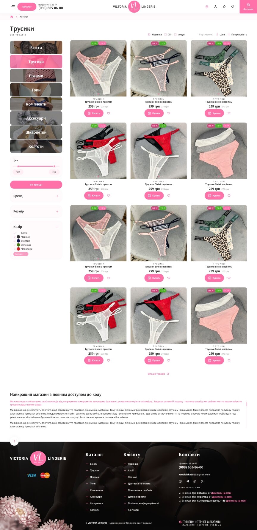 interior page design on the topic Clothing and footwear — Victoria Lingerie online store of underwear 3