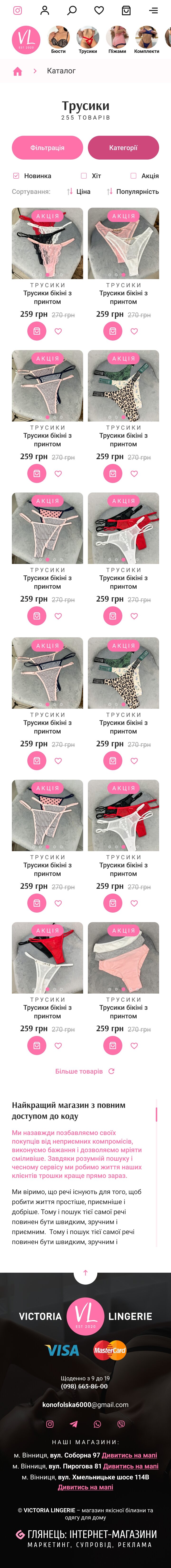 ™ Глянець, студія веб-дизайну — Sklep internetowy z bielizną Victoria Clothes_29