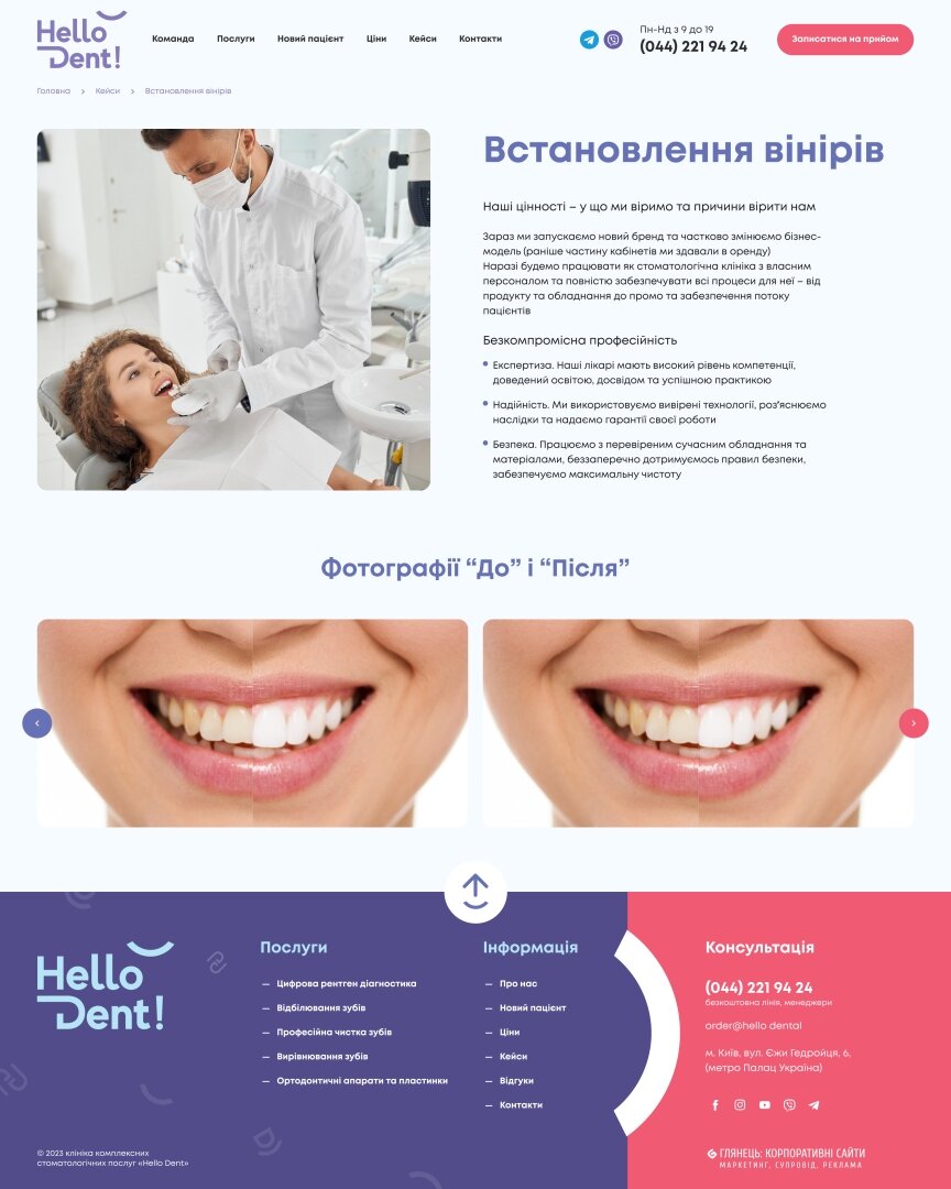 interior page design on the topic Tematyka medyczna — Strona korporacyjna poświęcona stomatologii Hello Dental. 3