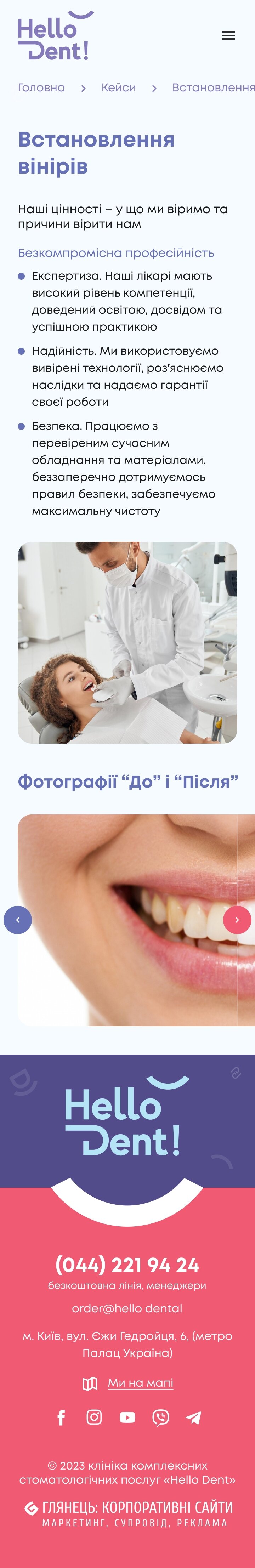 ™ Глянец, студия веб-дизайна - Корпоративный сайт для стоматологии Hello Dental._24