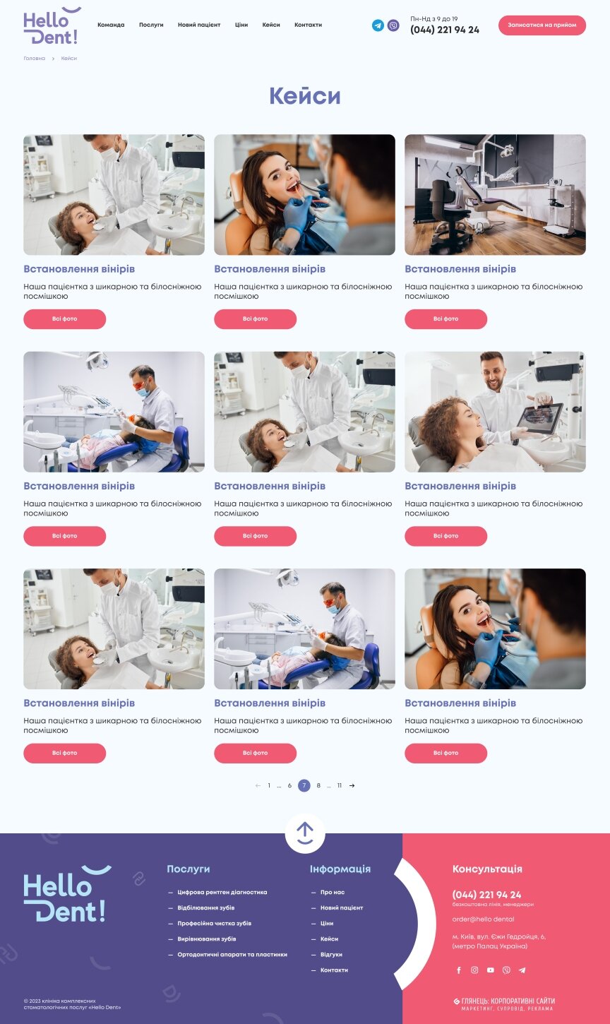 дизайн внутрених страниц на тему Медицинская тематика — Корпоративный сайт для стоматологии Hello Dental. 2