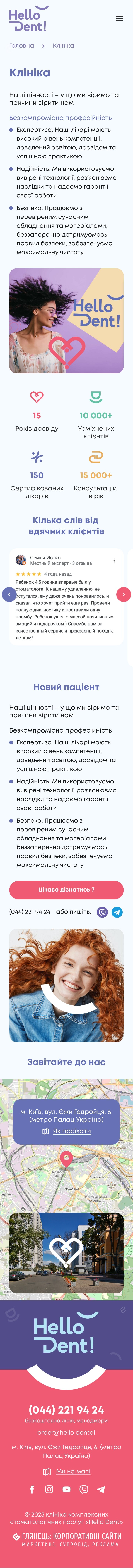 ™ Глянець, студія веб-дизайну — Корпоративний сайт для стоматології Hello Dental. _23