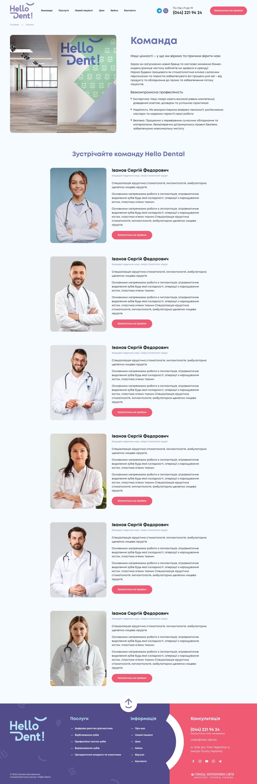 interior page design on the topic Medical topics — Corporate site for dentistry Hello Dental. 5