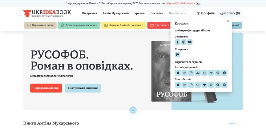 дизайн внутрішніх сторінкок на тему Мистецтво, література, фото, кіно — Інтернет-магазин книг Антіна Мухарського 5