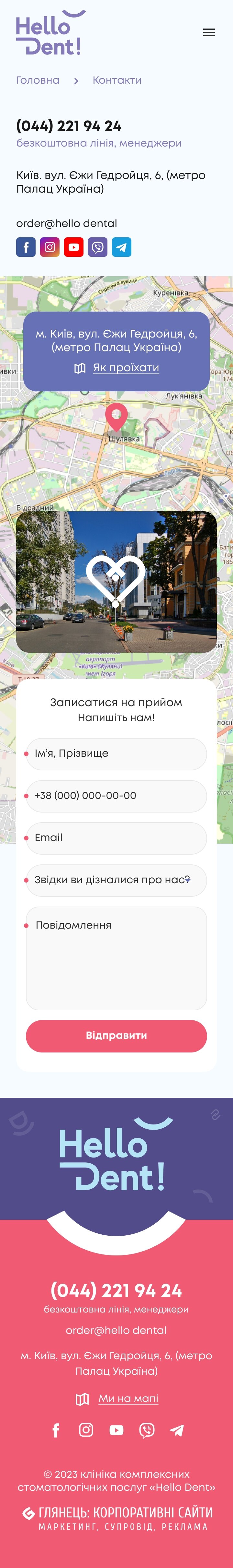 ™ Глянець, студія веб-дизайну — Корпоративний сайт для стоматології Hello Dental. _22