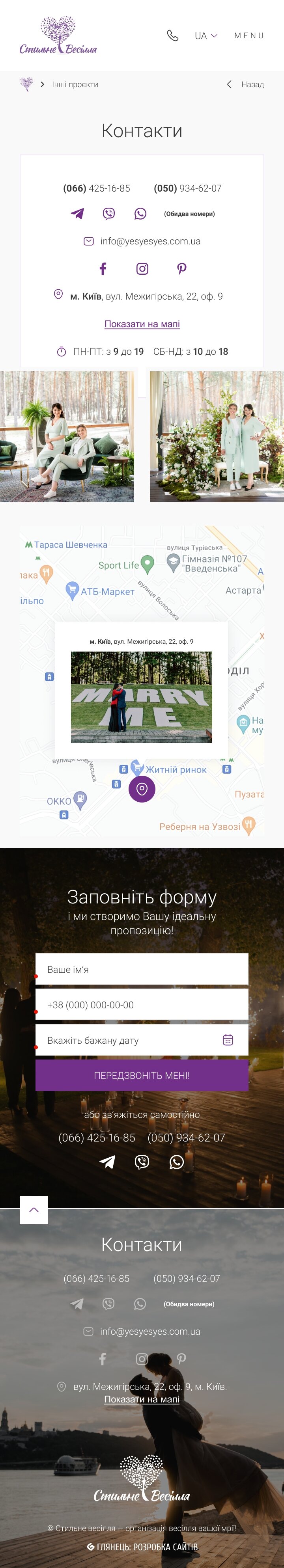 ™ Глянець, студія веб-дизайну — Корпоративний сайт для компанії, яка займається організацією весіль _22