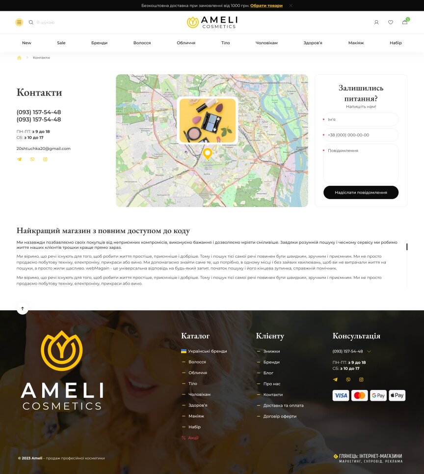 interior page design on the topic Women's themes — Online store Ameli cosmetics 8