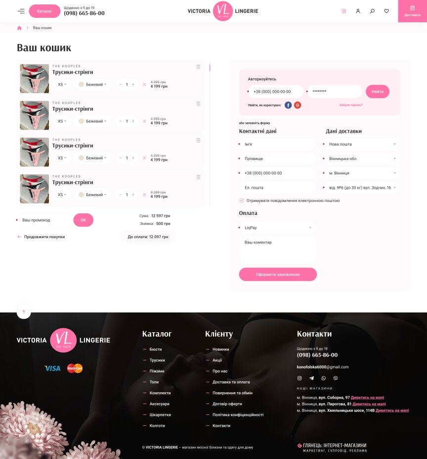 дизайн внутрених страниц на тему Одежда и обувь — Интернет-магазин нижнего белья Victoria Lingerie 5